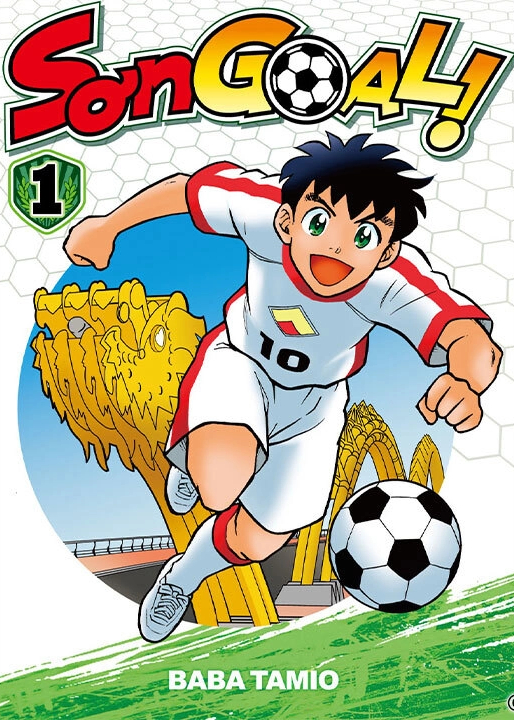 Bộ truyện tranh đầu tiên của Nhật Bản về bóng đá Việt Nam đã có mặt tại Việt Nam - Ảnh 1.