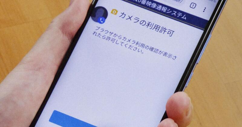 Cảnh sát Nhật Bản thử nghiệm cách thức cho phép gửi video trong cuộc gọi khẩn cấp - Ảnh 1.